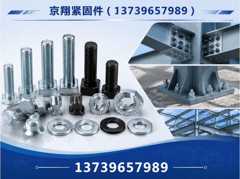 丛台区钢结构紧固件展示图